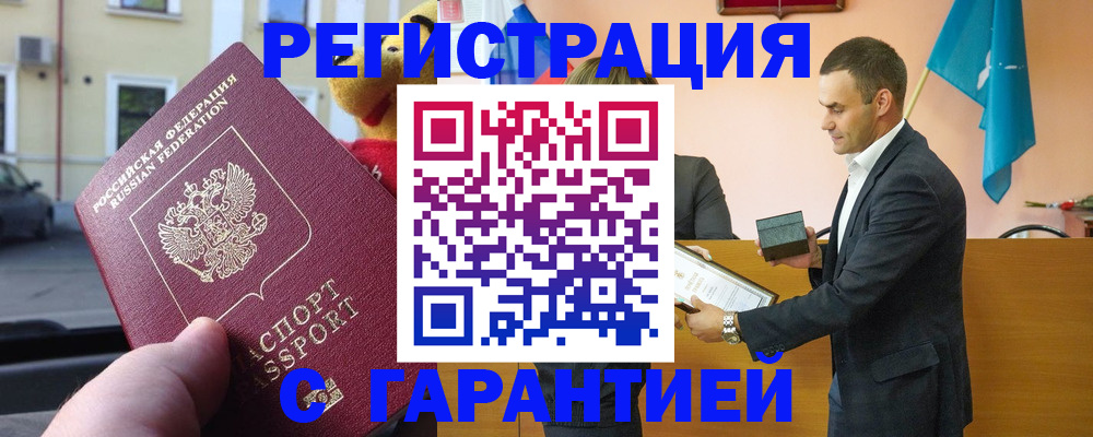 прописка от собственника в Канаше