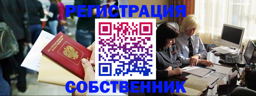 прописка от собственника в Канаше
