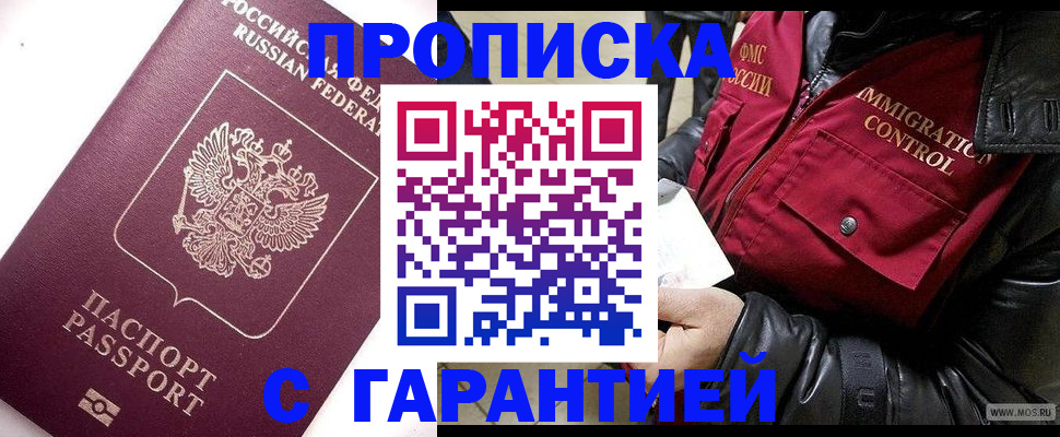 временная прописка в Канаше