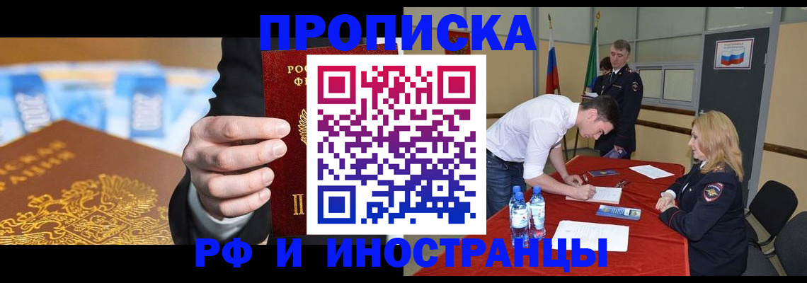 прописка в квартире в Канаше