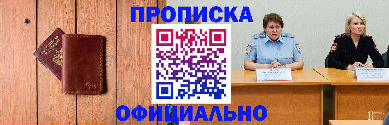 прописка для кредита в Канаше