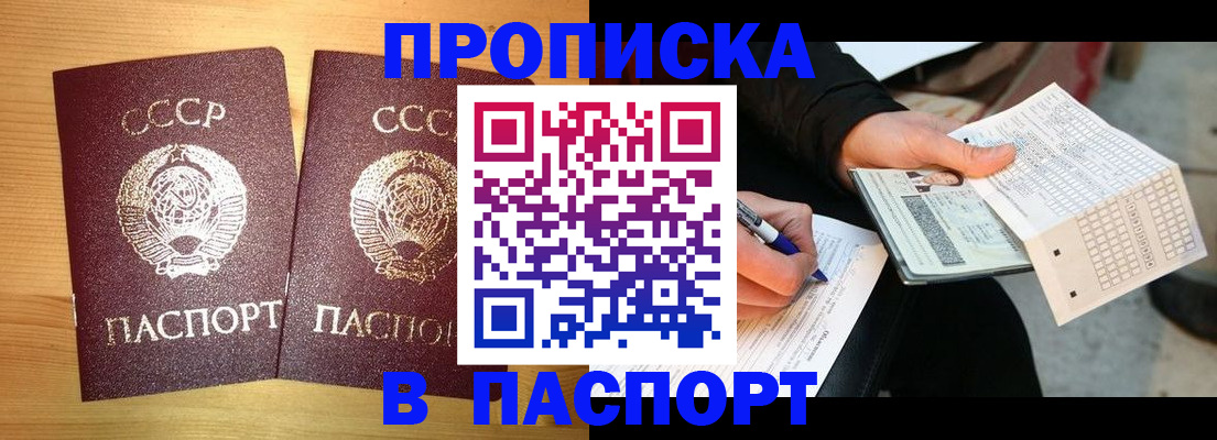 временная регистрация в Канаше