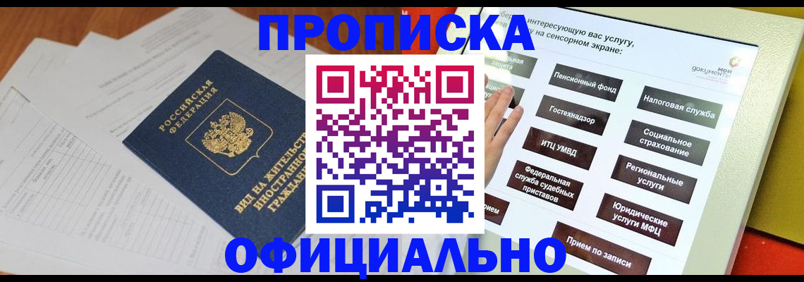 временная регистрация купить в Канаше